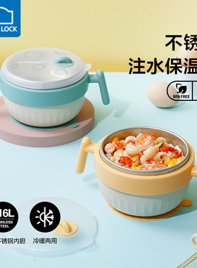 乐扣乐扣注水保温碗316L不锈钢儿童辅食碗婴幼儿宝宝餐具双耳吸盘