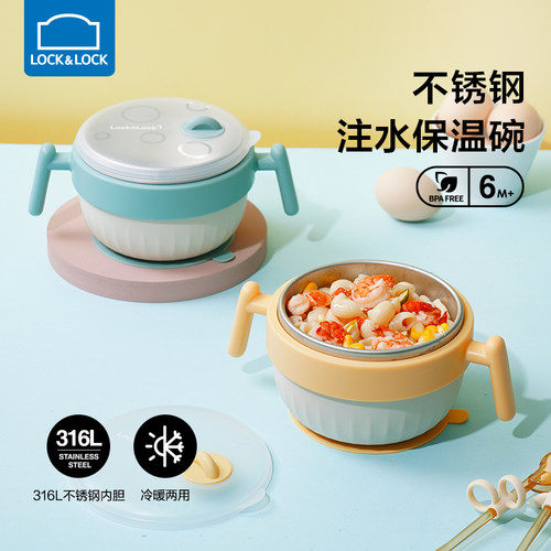 乐扣乐扣注水保温碗316L不锈钢