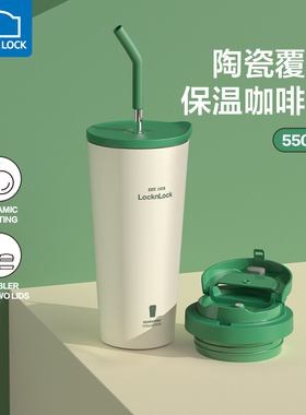 乐扣乐扣保温杯咖啡杯随行保冷杯陶瓷覆层内胆办公室车载双盖吸管