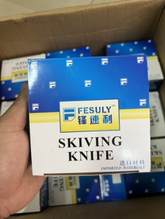 日本钢材锋速利801铲皮机削皮刀铲皮刀圆刀碗刀缝纫机配件