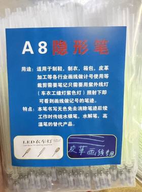 隐形笔发光夜光透明皮革笔芯