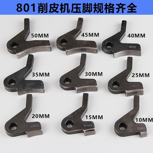 801削皮机厚压脚金轮747大王铲皮机零配件铲子皮机配件缝纫机配件