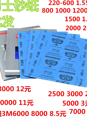 德国勇士砂纸5000汽车文玩菩提琥珀手串镜面抛光打磨水砂纸超低价