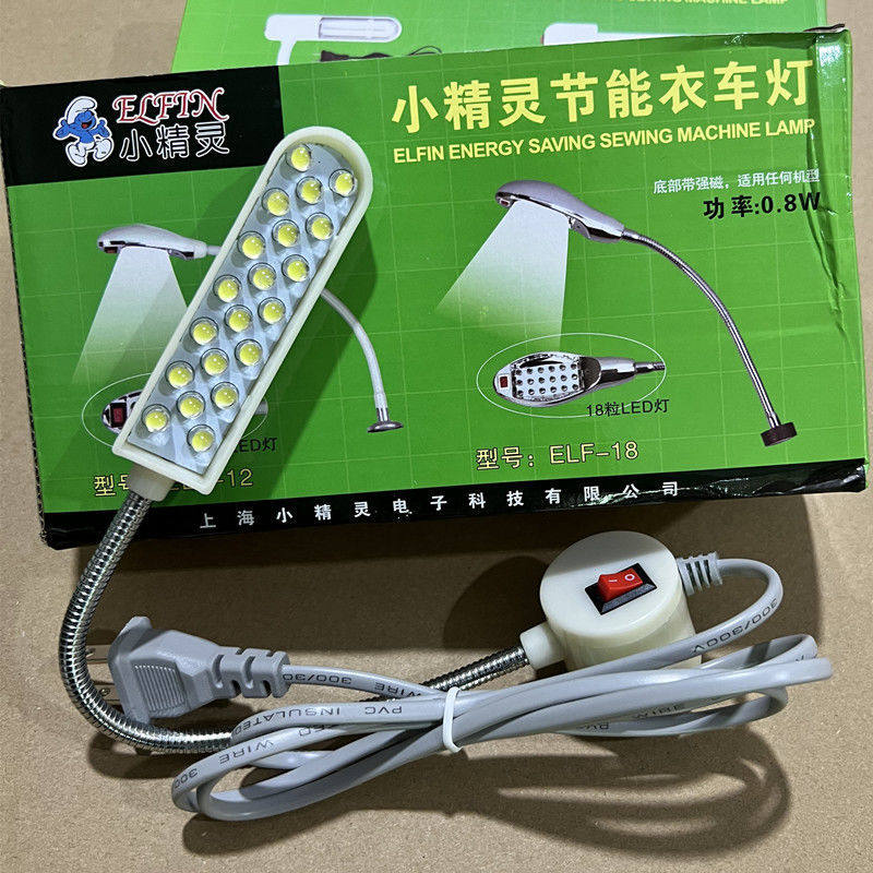 LED工作灯带磁吸 缝纫机灯工业平车灯照明节能灯20珠衣车灯紫光灯