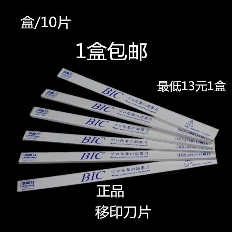 刮刀移印刀片刮墨刀片