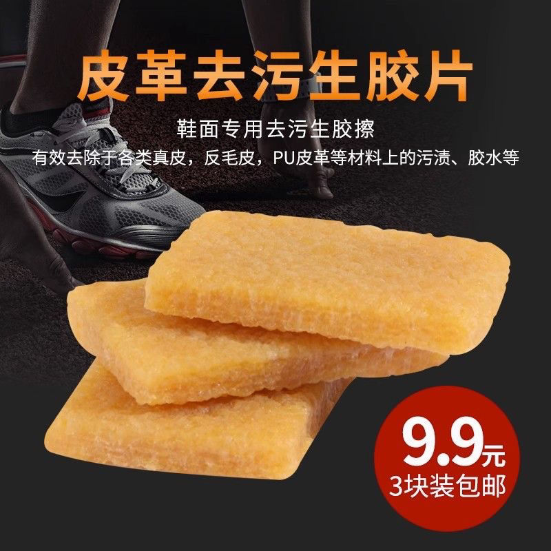 白鞋运动鞋板鞋天然去污擦环保生胶片生胶擦皮革胶水