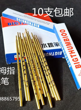 大拇指铁管银笔油性银色笔芯画线