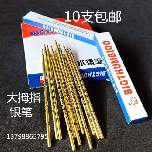 大拇指铁管银笔油性银色笔芯画线