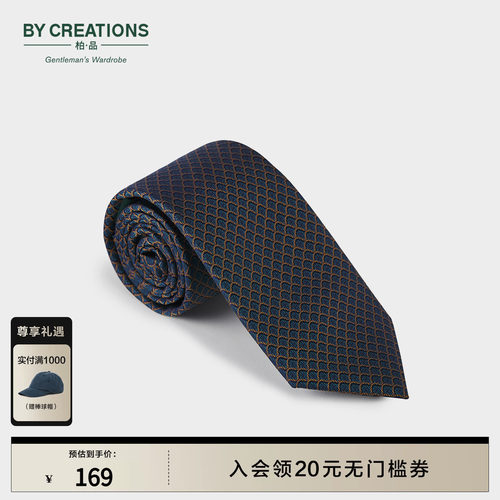 男士桑蚕丝商务丝尚提花装装领带