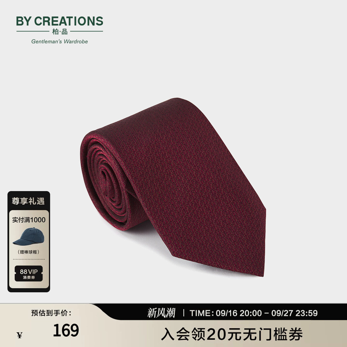 bycreations柏品纯红色男桑蚕丝图片