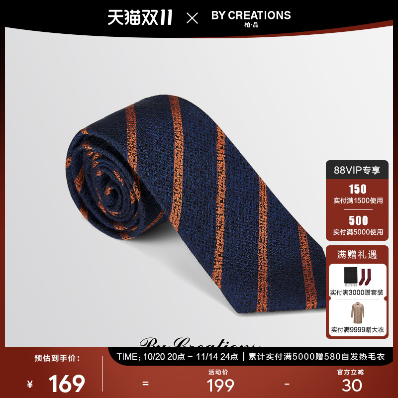 柏品桑蚕丝商务风条纹小提花领带