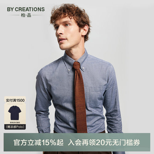 柏品进口纽扣领暗条纹休闲衬衫
