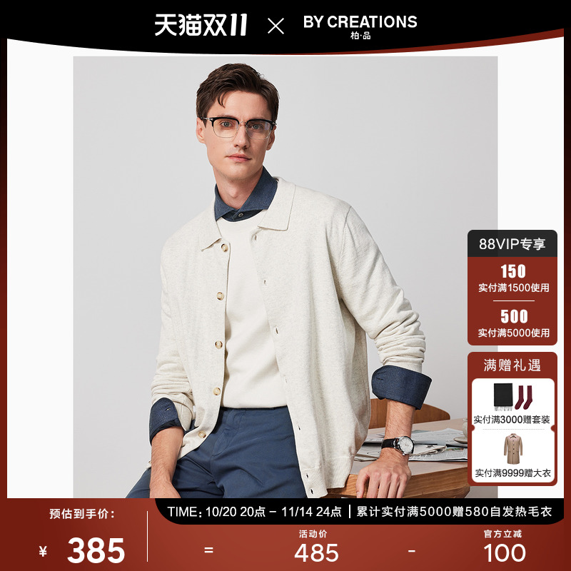 柏品开衫山羊绒翻领可机洗毛衣