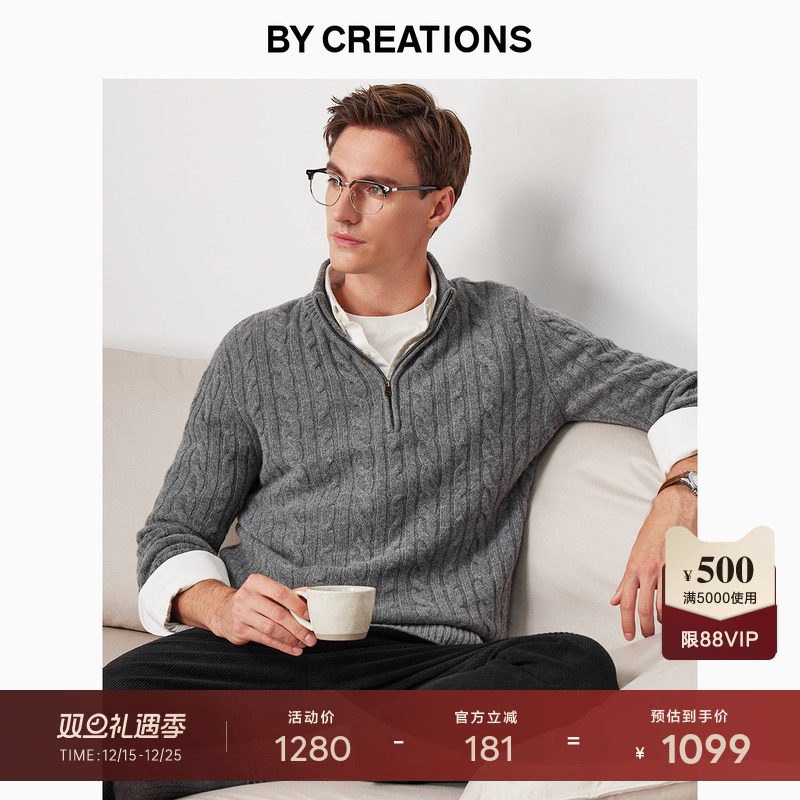 柏品纯羊绒针织衫男士亲肤保暖软糯商务休闲拉链立领绞花肌理毛衣