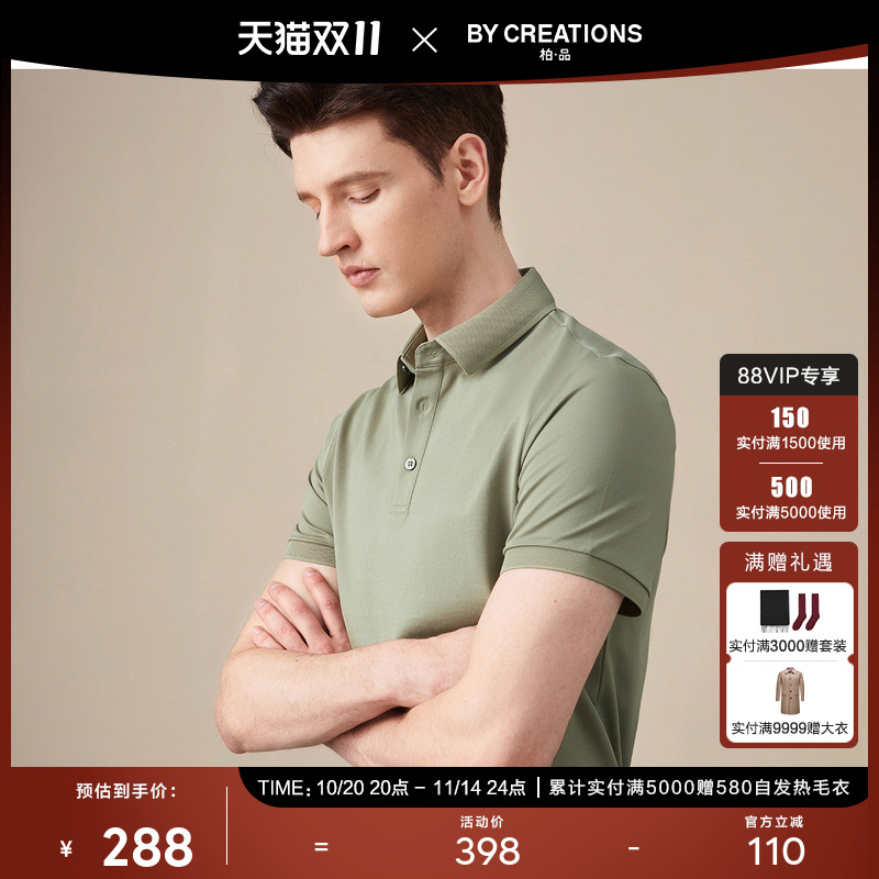 柏品桑蚕丝短袖提花polo衫