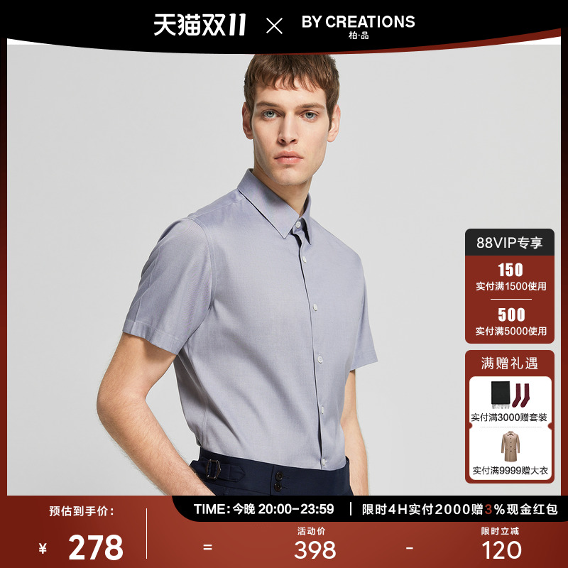 柏品纯棉dp免烫商务白衬衫短袖