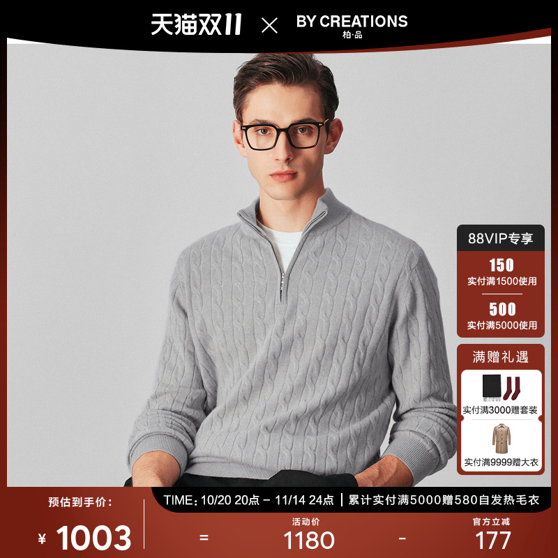 柏品纯羊绒拉链立领毛衣男2025秋新商务休闲复古绞花肌理针织毛衫