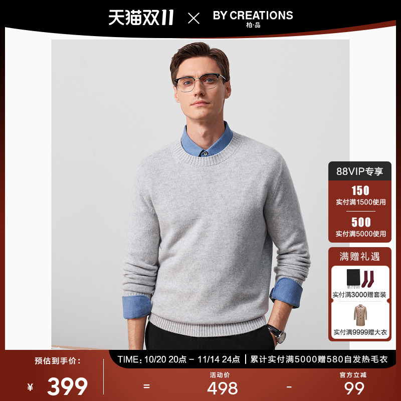 柏·品纯羊毛套头圆领毛衣