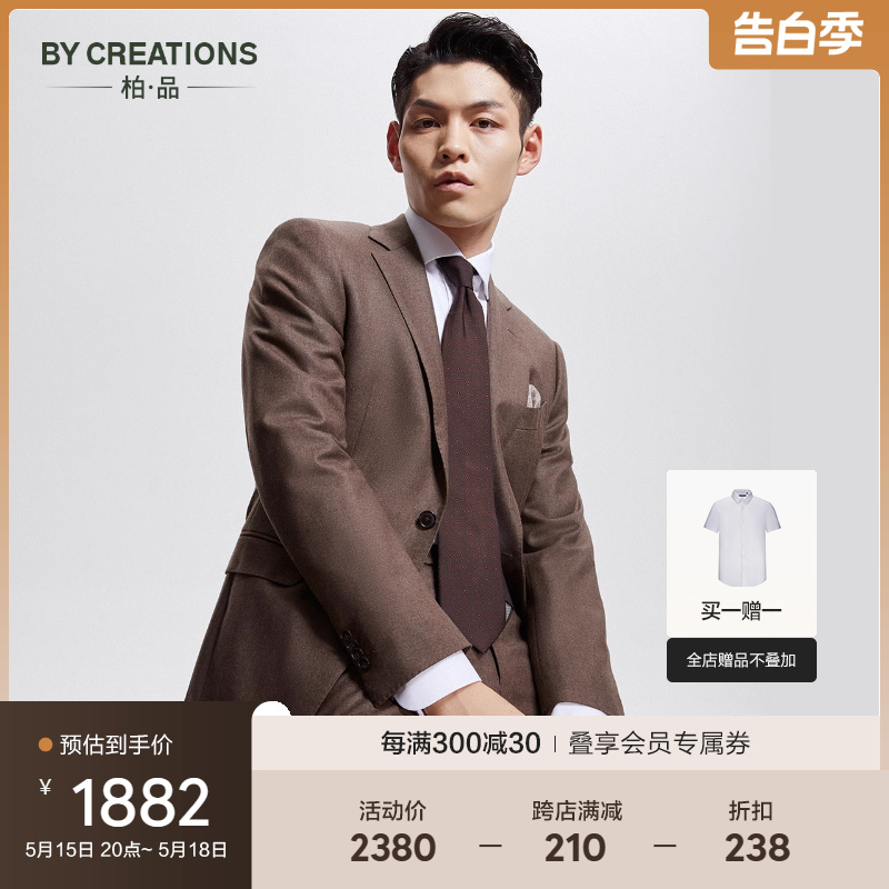 ByCreations柏品 法兰绒纯羊毛西服套装男初夏商务正装厚磨毛西装