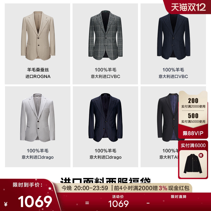 柏品西装外套特价福袋