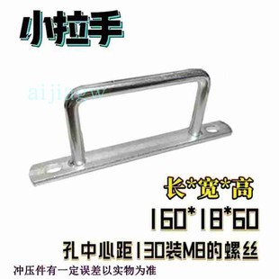 镀锌小拉手160*18*60mm孔距130橡胶硅胶模具配件大小拉手把手压块