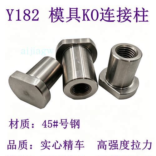 Y182KO柱注塑机连接柱模具配件