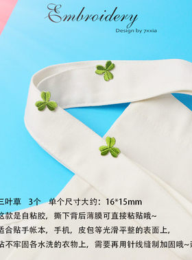 四叶草刺绣DIY自粘补丁贴布贴