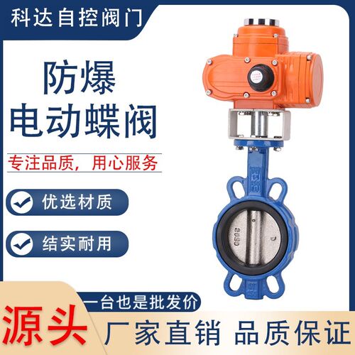 D971X-16精小型防爆电动对夹蝶