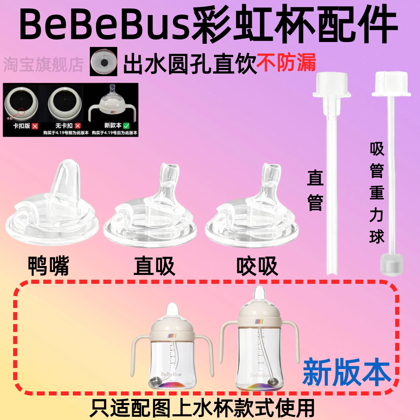 适配BeBeBus彩虹杯配件硅胶鸭嘴直吸咬吸吸管重力球防漏水杯配件