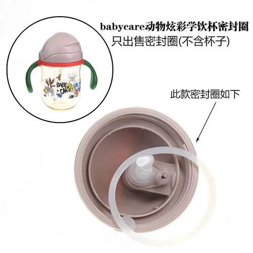 babycare学饮杯防漏水垫圈