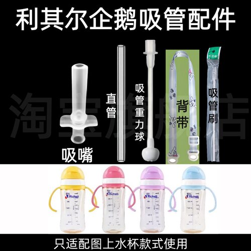 适配利其尔企鹅吸管配件水杯适用吸嘴背带重力球超好吸替换配件