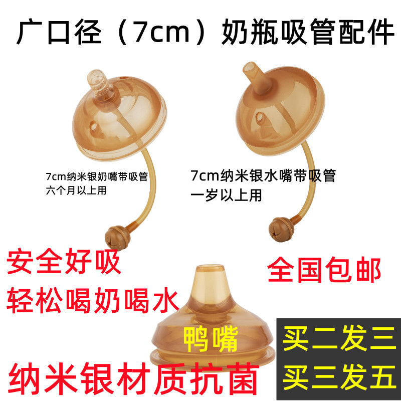 7CM广口奶嘴纳米银鸭嘴学饮嘴吸管奶瓶通用超软仿真母乳实感防胀