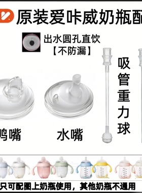 爱咔威IKV学饮杯奶瓶配件喝奶吸管 鸭嘴直饮吸嘴替换吸管原厂配件
