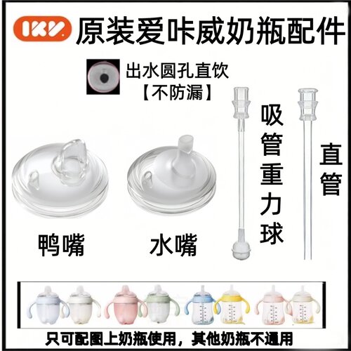 IKV爱咔威原装奶瓶配件重力球