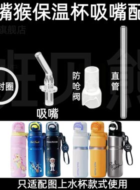 适配大嘴猴保温杯吸嘴硅胶防呛