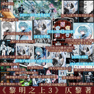 含特签规格 PLUS版 黎明之上3 仄黎著 网络连载名：噩梦时代 热血群像 清醒大女主 末日无限流微科幻架空长篇小说 新视角正版