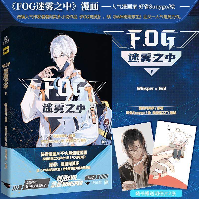 FOG迷雾之中1漫画单行本