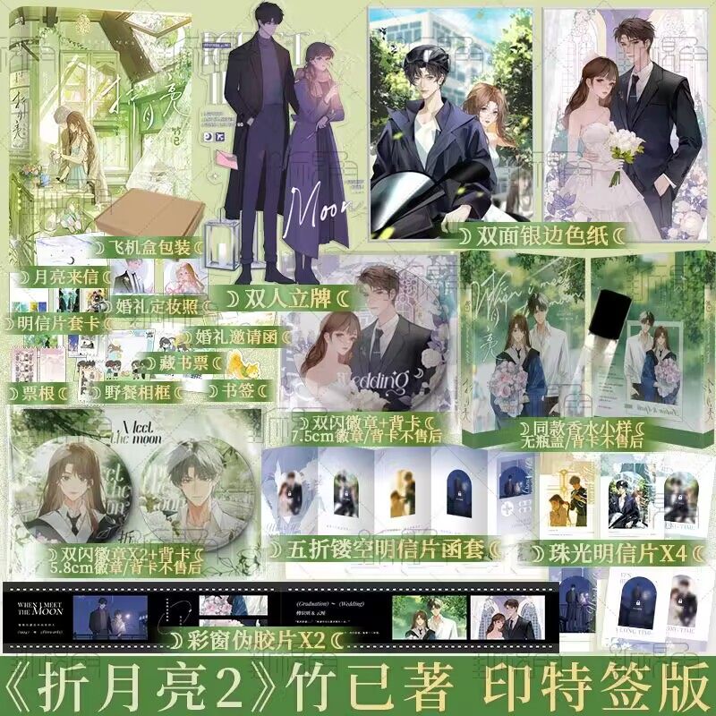 折月亮完结篇竹已著《难哄》《偷偷藏不住》姊妹篇新增万字番外青春言情小说实体书籍新视角图书正版_虎窝淘