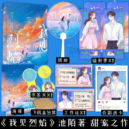 我见烈焰陌著甜宠之作洒脱痞气