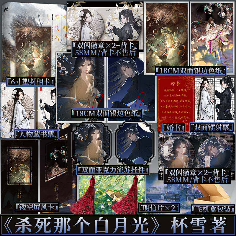 明灯照夜白 杯雪著 网络原名《杀死那个白月光》虐心仙侠热门作品，病弱美人闻灯×纯爱战神李浮白 新视角,书籍/杂志/报纸,青春/都市/言情/轻小说,淘宝优惠券,粉丝福利购,淘宝优惠卷