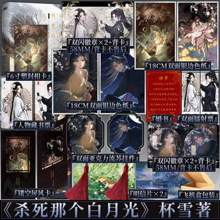 明灯照夜白 杯雪著 网络原名《杀死那个白月光》虐心仙侠热门作品，病弱美人闻灯×纯爱战神李浮白 新视角