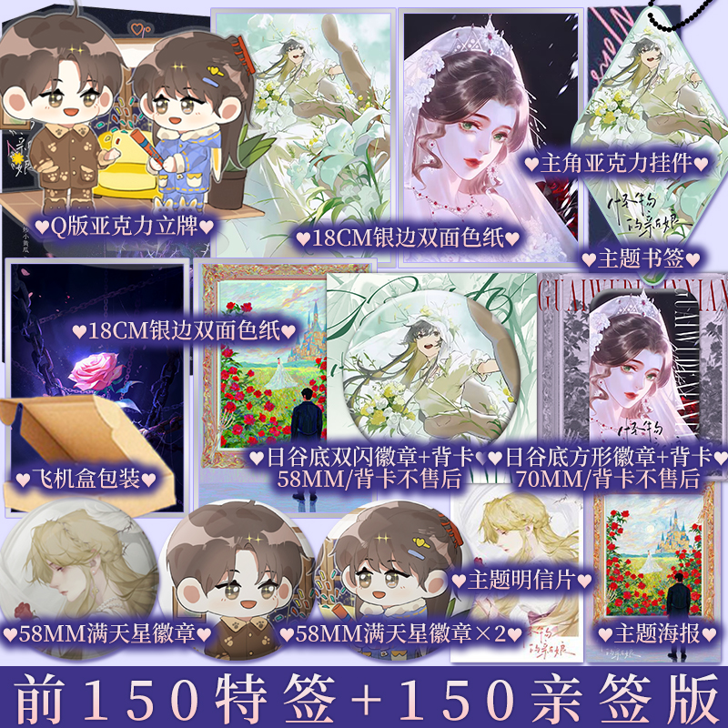 特签版 怪物的新娘 全三册 爆炒小黄瓜著 掠食者克制无情者爱人纯粹者疯狂 三篇故事合集 小说实体书新视角