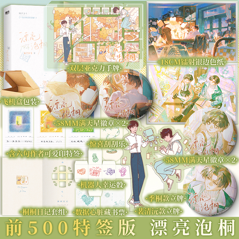 漂亮泡桐温泉笨蛋著青春小说