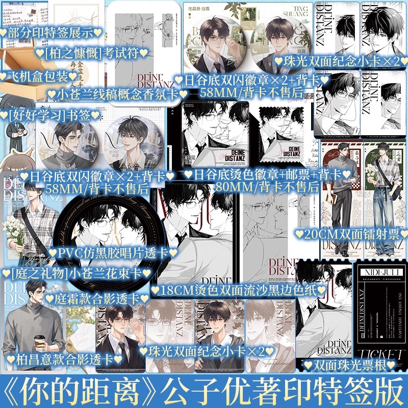 你的距离公子优新视角