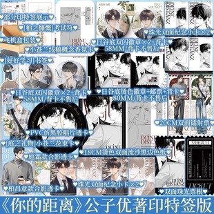 爱琴海 距离 新视角图书正版 青春小说实体书 星空 新增万字全新番外 柏昌意X庭霜 公子优著 你 印特签