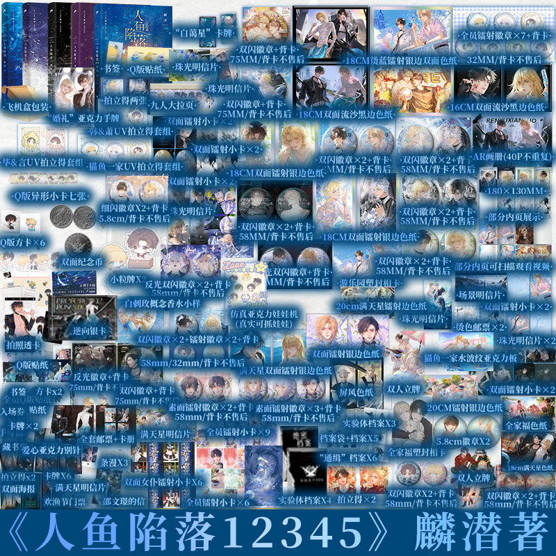 【人鱼陷落全套】前30分钟5为印特签 +特典版 人鱼陷落1+2+3+4+5 麟潜著 白楚年X兰波 青春小说实体书 新视角图书正版