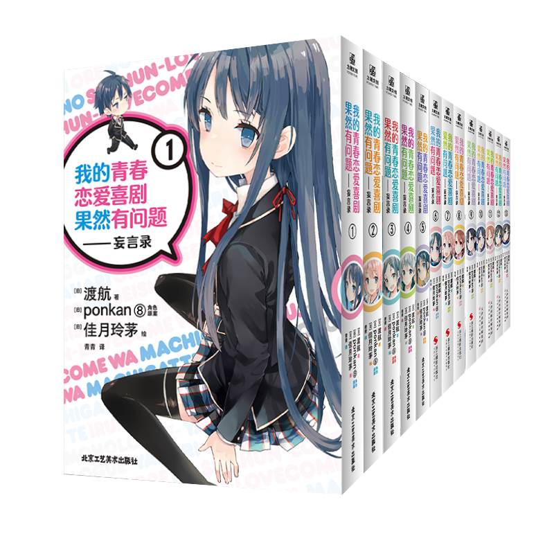 我的青春恋爱喜剧果然有问题