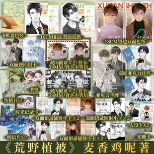 【现货】荒野植被 麦香鸡呢著 欲言难止 同作者 青春都市小说实体书 新增镜子比熊晚风3篇番外 沈植×许言 新视角图书专营店正版