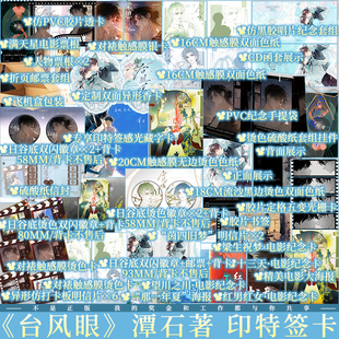PLUS版 印特签+特典 专享印特卡 台风眼 潭石著 曹烨×梁思喆 写尽少年的温柔与克制 新增番外新年快乐 青春小说实体书 新视角正版