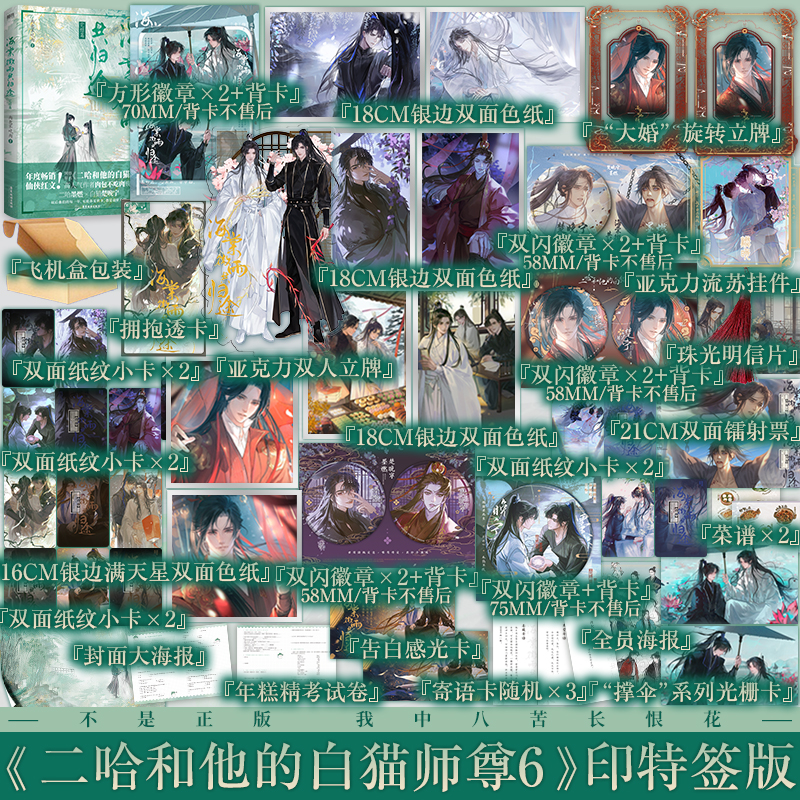 【无亲签有寄语印签】Plus版海棠6 海棠微雨共归途6完结篇 二哈6 肉包不吃肉著 原名二哈和他的白猫师尊楚晚宁X墨燃青春小说新视角